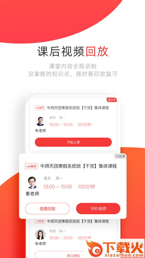 学大教育安卓版截图1