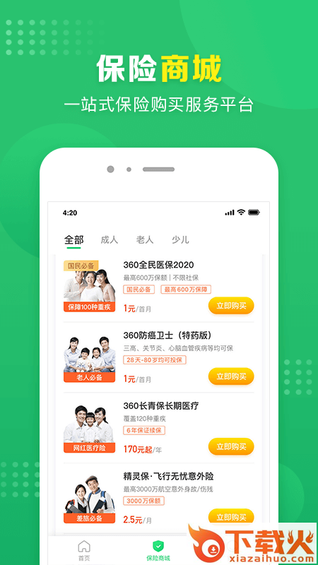 360保app截图2