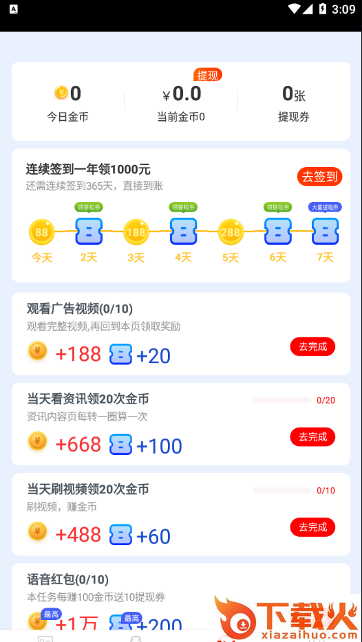 阅看阅赚PRO截图1