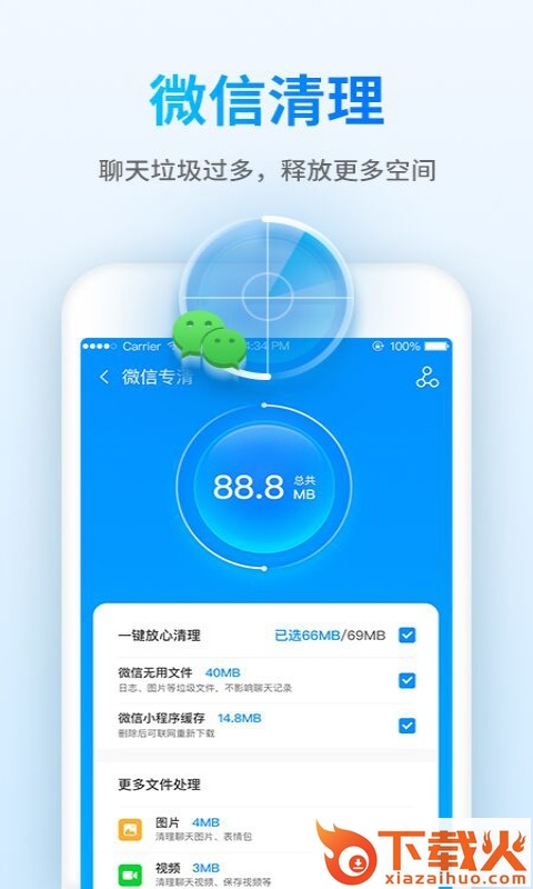 钱宝清理大师app截图1