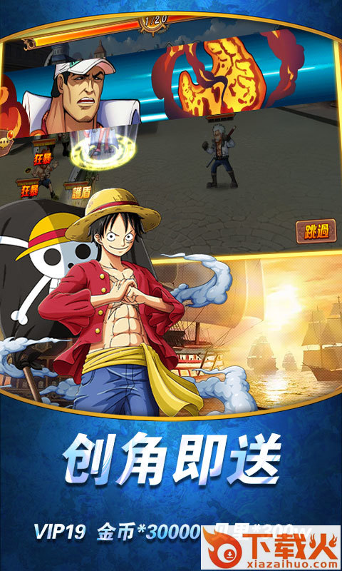 热血海贼团截图1