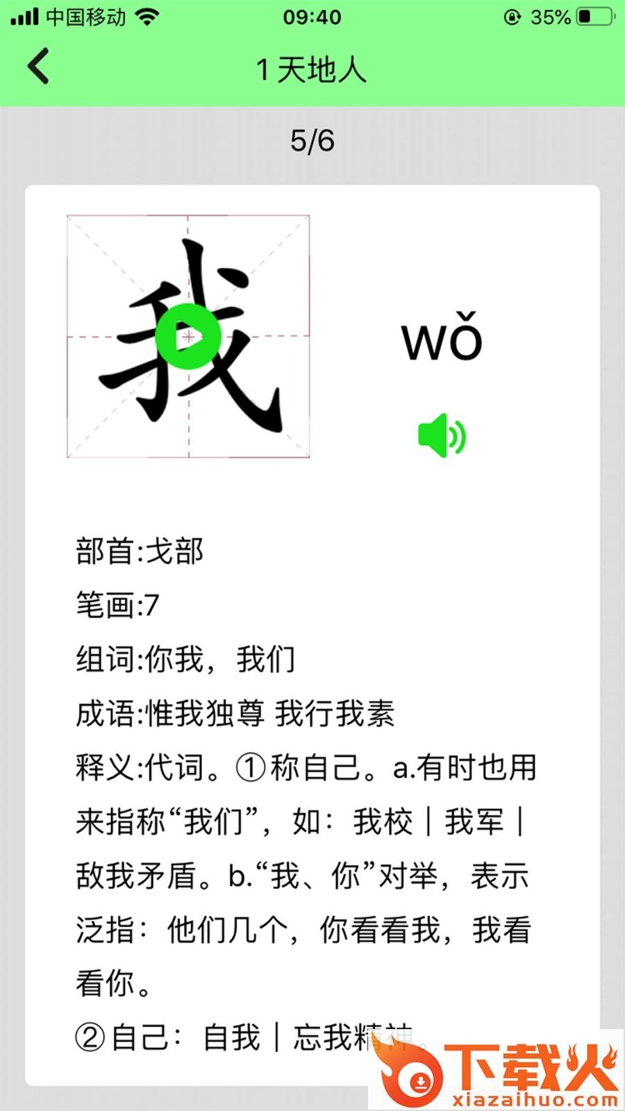 小学语文通截图2