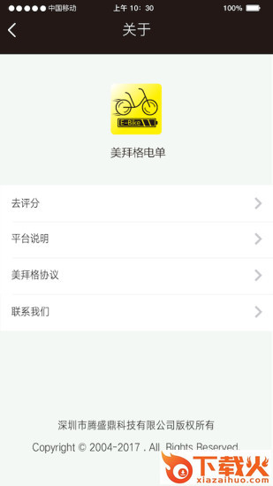 美拜格电单截图1