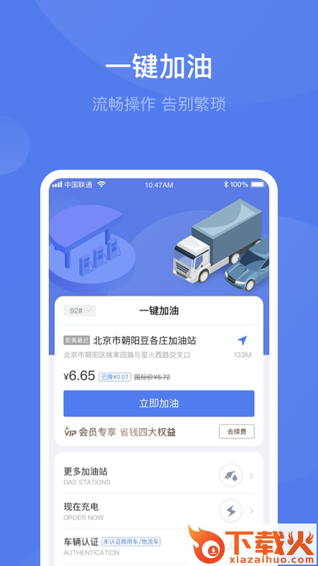 团油车主邦app截图1
