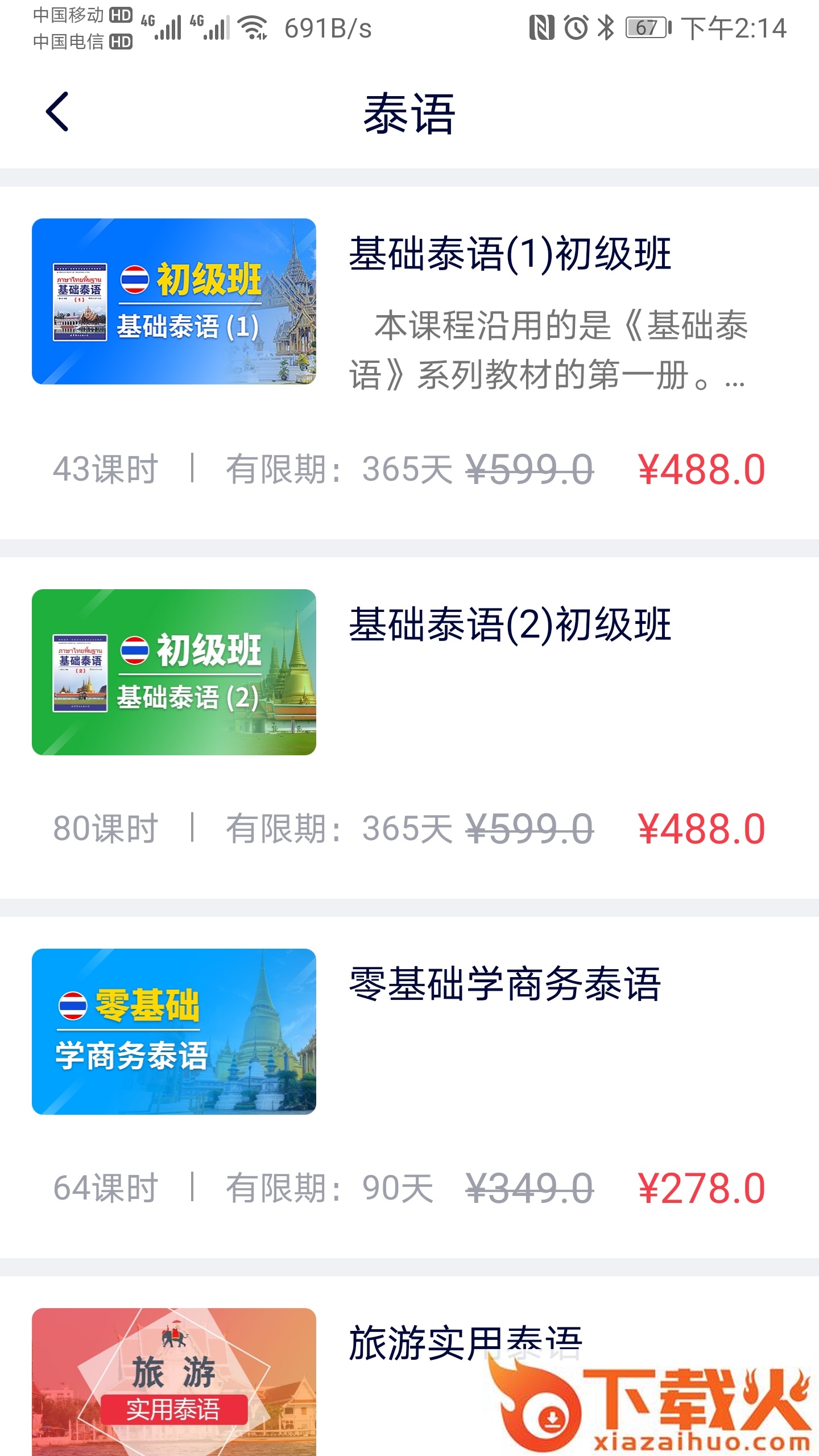 非通在线app截图1