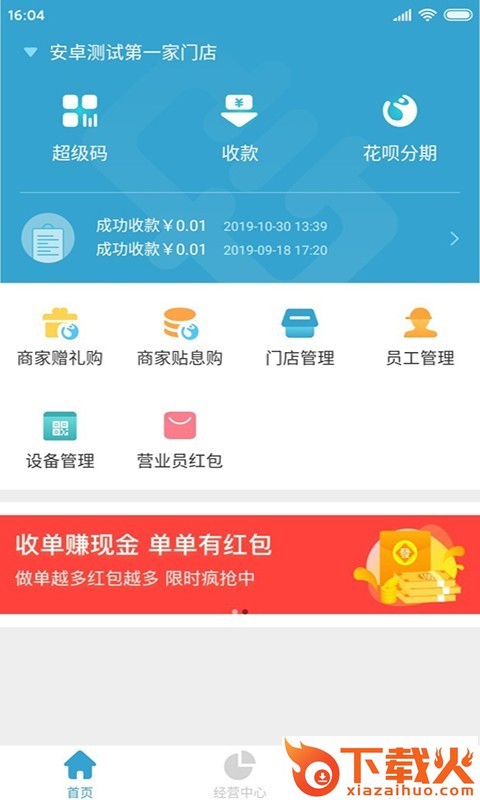 呗呗付截图2