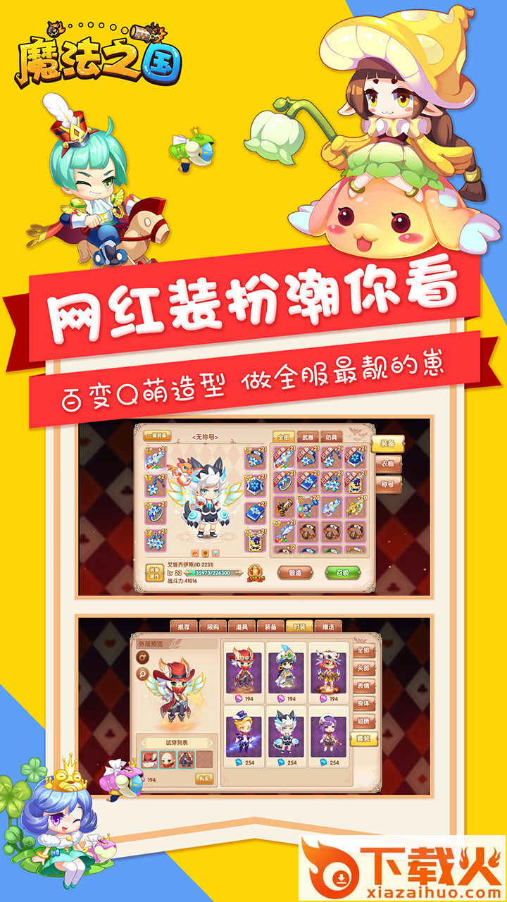魔法之国腾讯版截图1