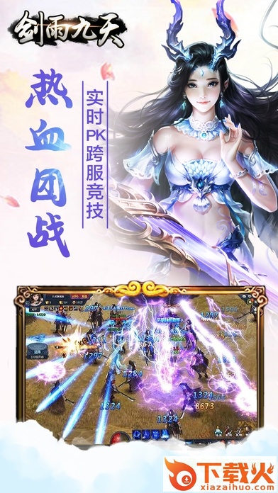 剑雨九天手游ios版 v1.1 官网iphone版 截图2