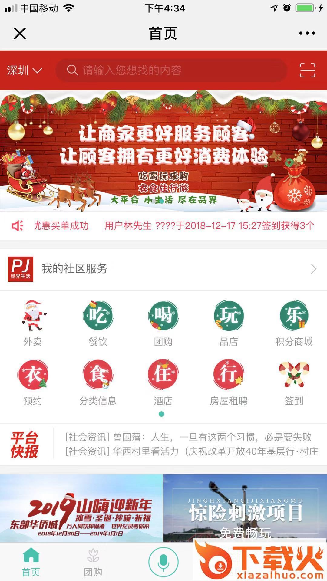 品界生活截图2