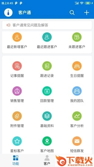 客户通截图2