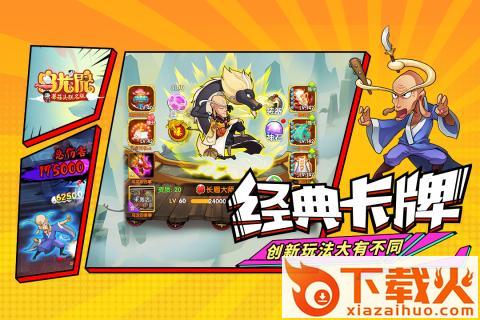 乌龙院之活宝传奇九游版截图2