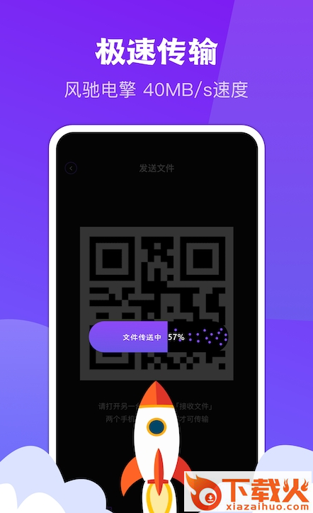 手机克隆互传app截图1