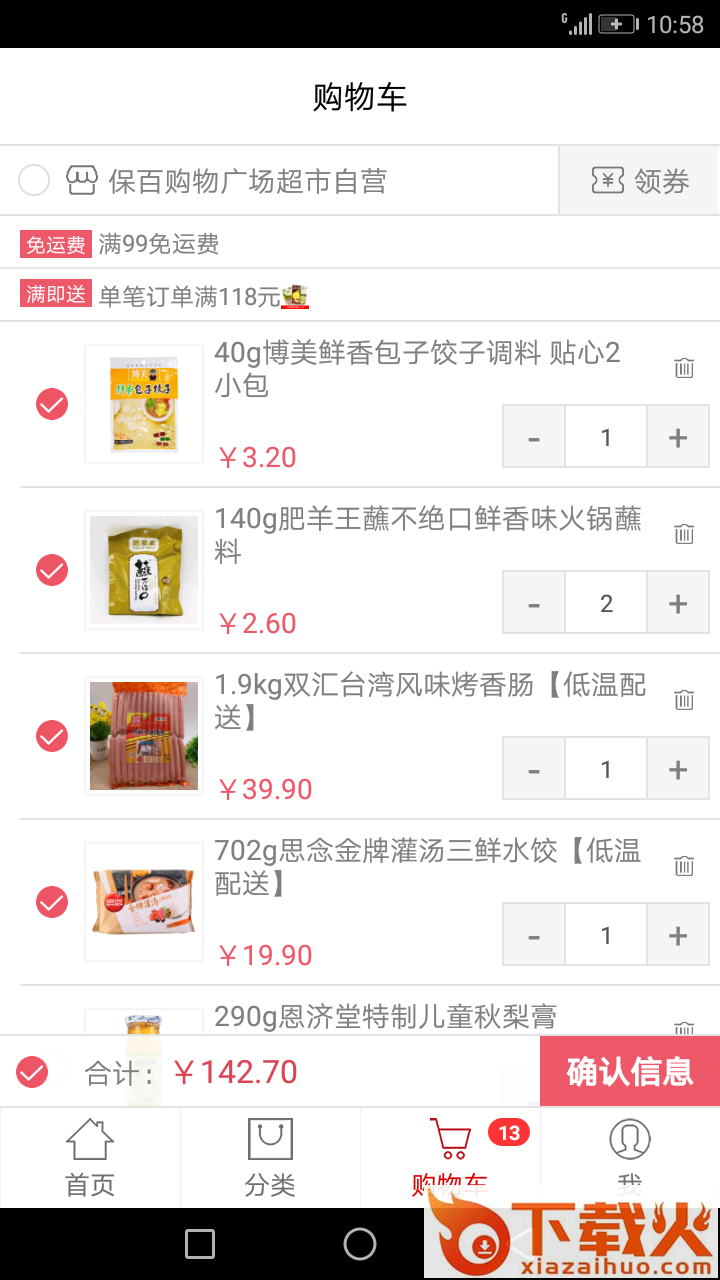 帮帮商城(保百商城)截图1