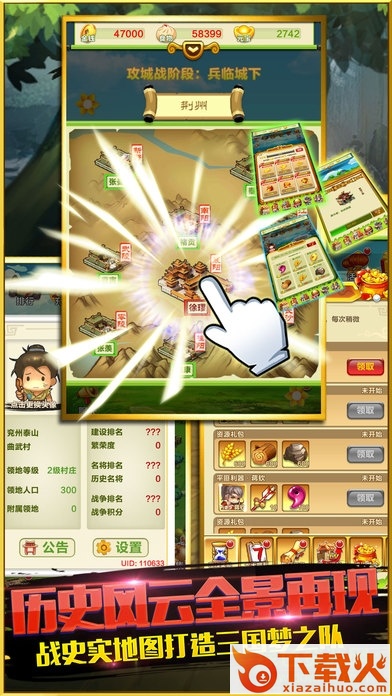 主公打天下ios下载