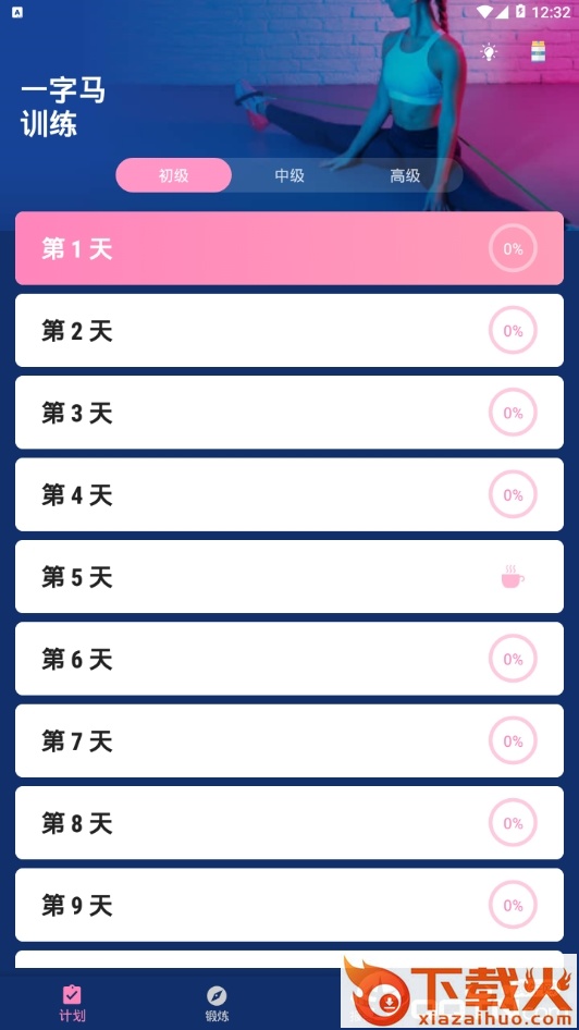 一字马训练神器截图1