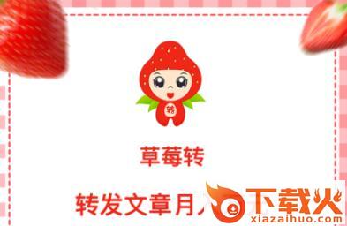 草莓转赚钱截图3