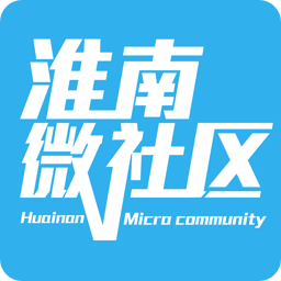 淮南微社区app下载-淮南微社区官方v2.5.1 安卓版