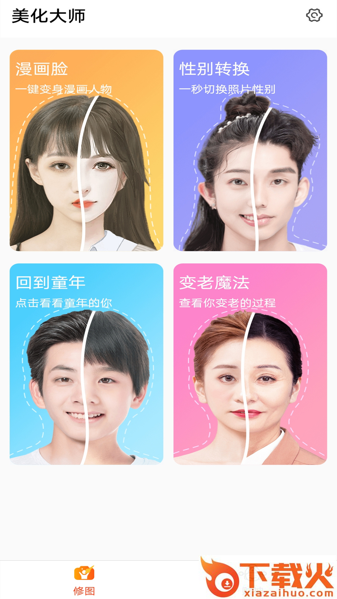 漫漫美化大师app截图1