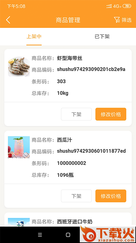 微海厨仓-餐饮物料供应管理截图2