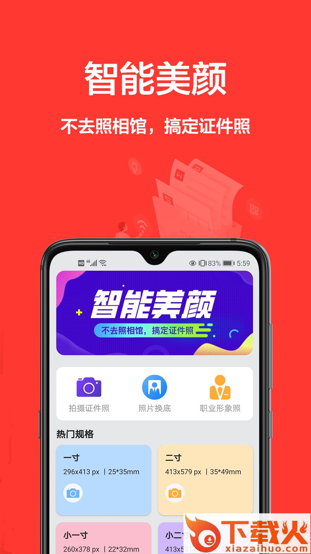 一寸照片截图1