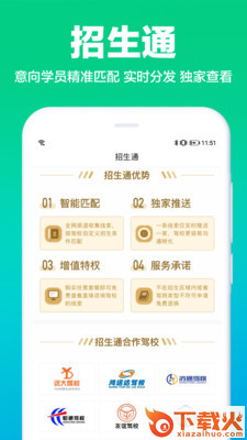 驾校通截图1