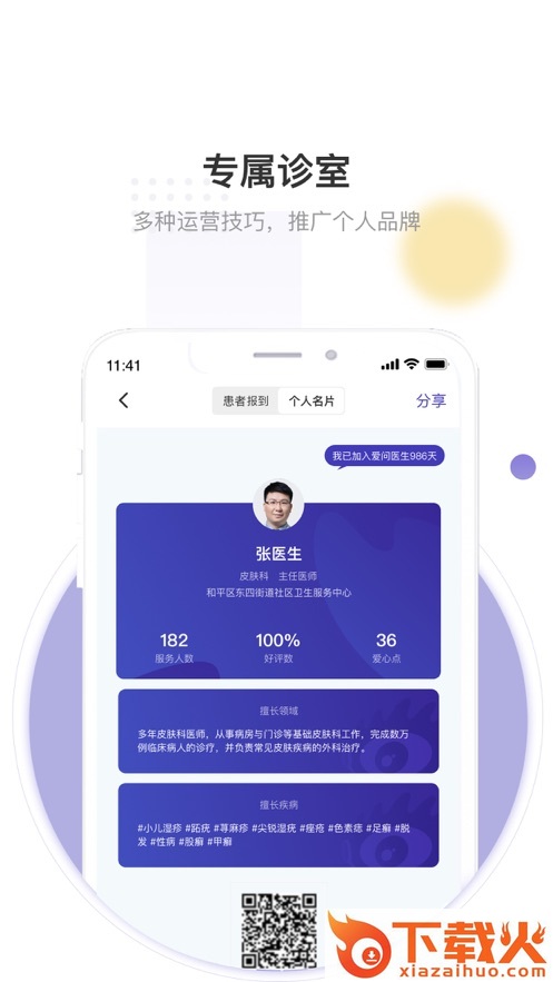 爱问医生医端app下载 v5.3.1 最新版截图2