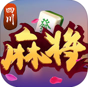 四川麻将电玩城最新版下载-四川麻将电玩城极速稳定版v1.2.2 官方安卓版