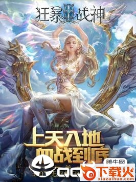 狂暴战神截图1