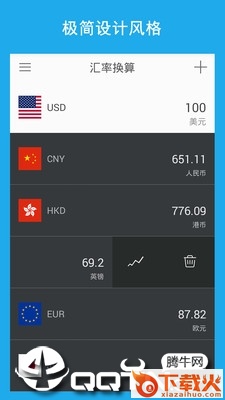 汇率换算截图2