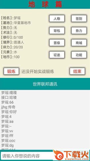 星空之旅手游 v1.0 安卓版截图1