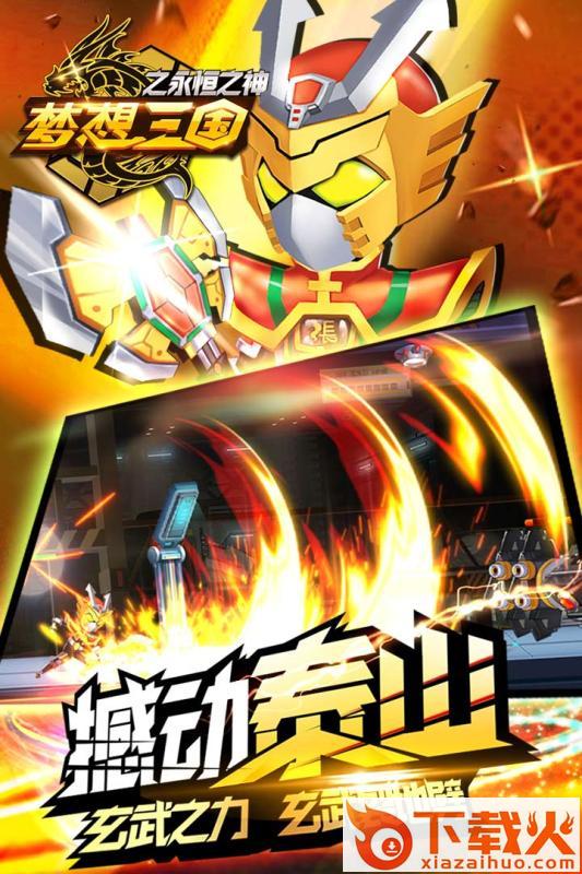 梦想三国之永恒之神九游版截图2