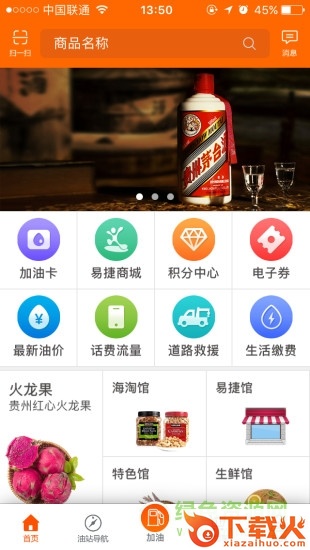 贵州石油苹果版 v5.0.8 iPhone版 截图1