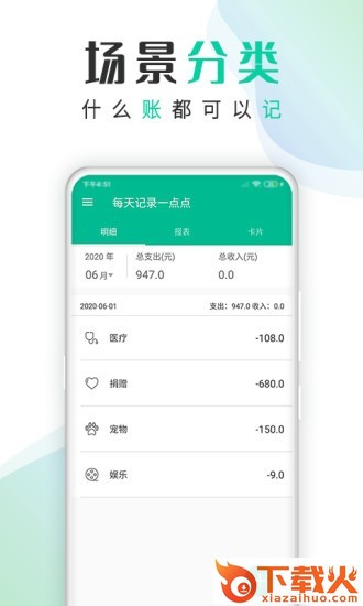即时记账截图2