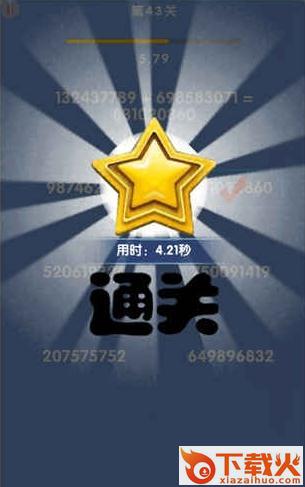 极限算式手游 v1.0 安卓版截图2