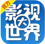 影视大世界苹果手机版-影视大世界ios版(暂未上线)v2.0 iphone官网版
