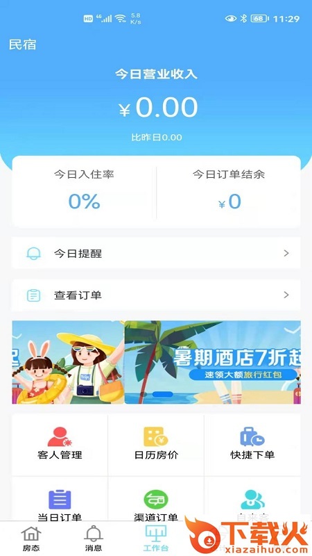 来单啦app截图2