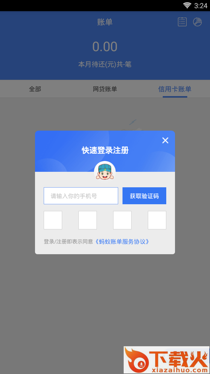 蚂蚁账单截图2
