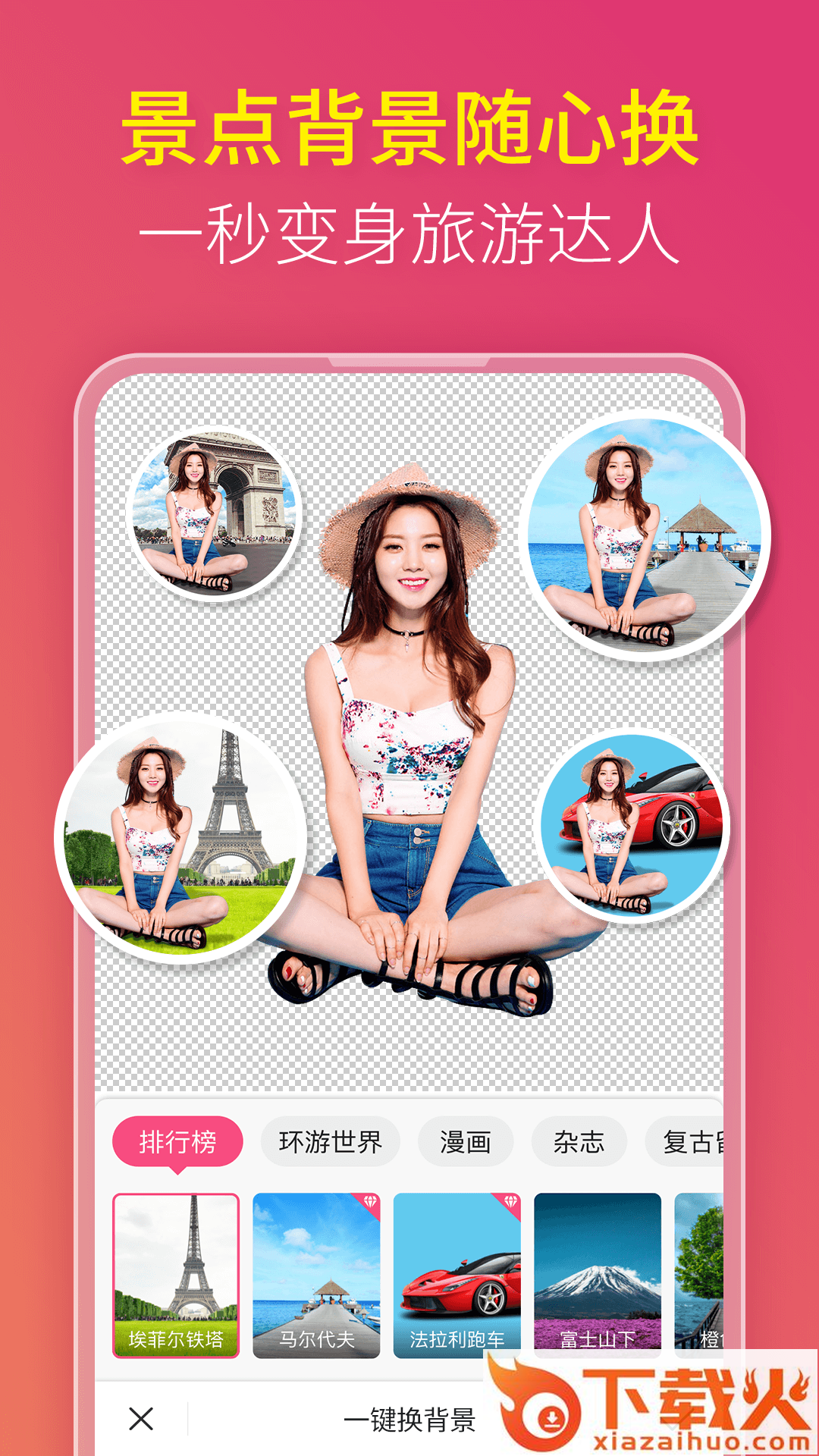 玩美P图截图1