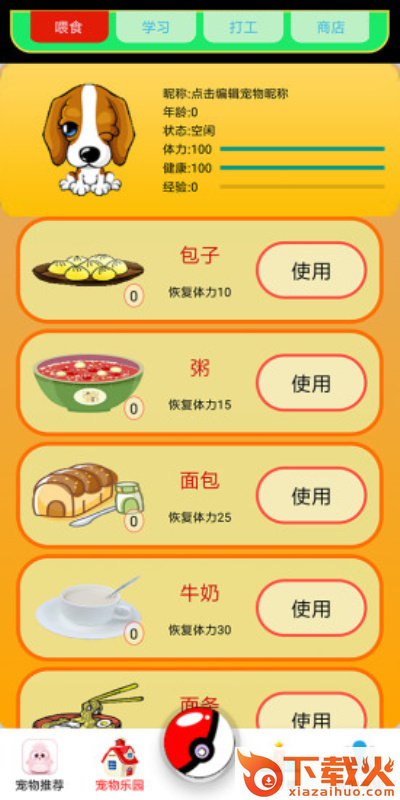 桌面萌宠免费版截图2