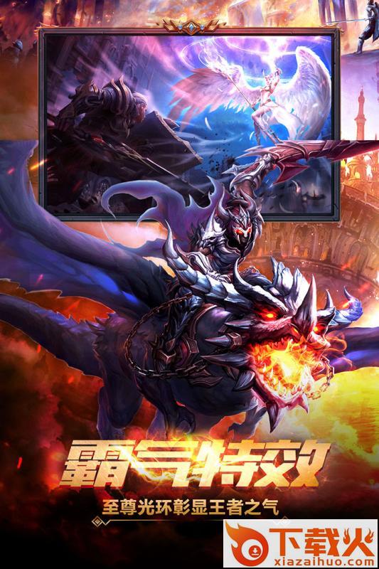 魔域史诗永恒截图2