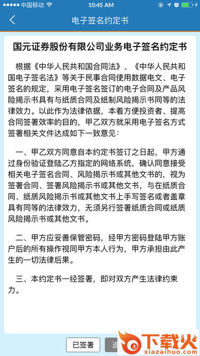 国元云柜台app截图2