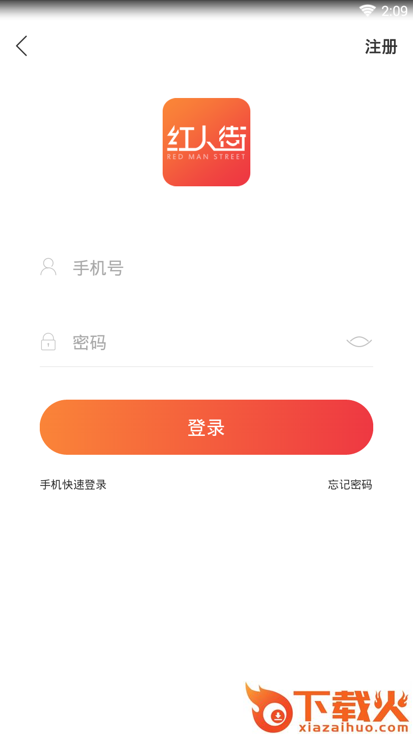红人街截图2