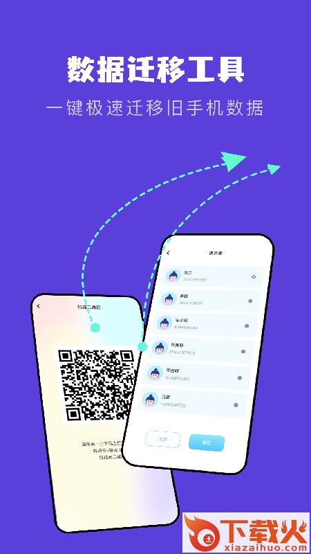 手机搬家同步助手app截图1