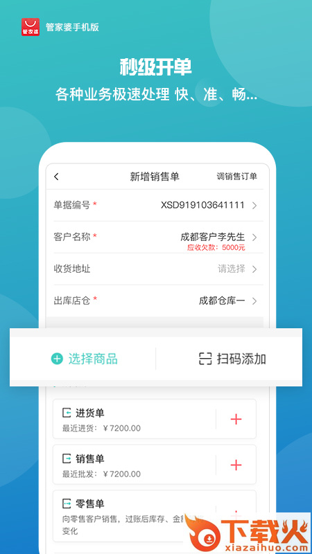 管家婆手机版免费版截图1