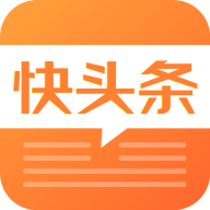 快头条极速版app下载-快头条极速版v6.6.6 安卓版