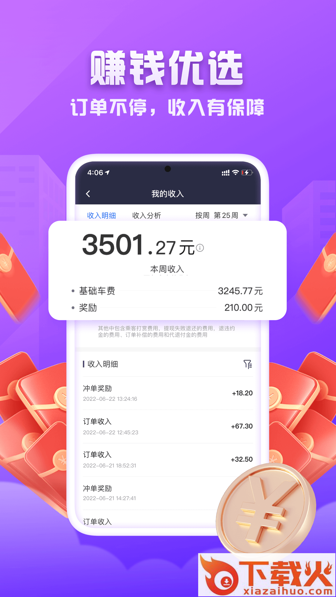 火箭出行司机端app截图2