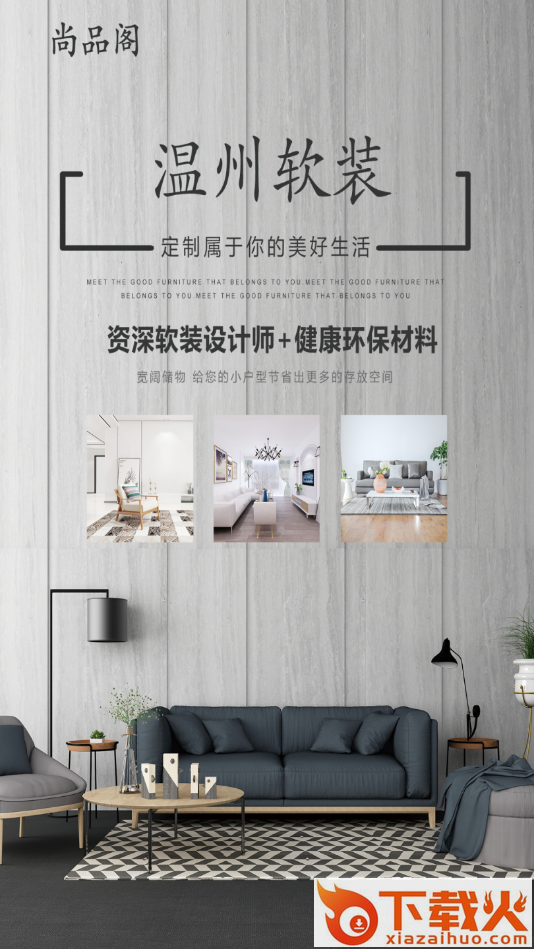 温州软装(室内装修服务)截图1