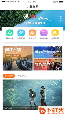 四季洪雅截图1