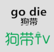 狗带tv苹果手机下载-狗带tv播放器ios版下载v1.0 iphone最新版