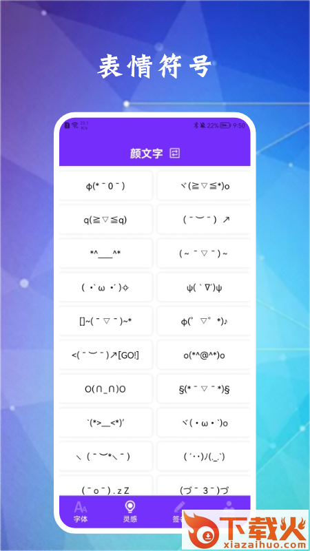 换字体app截图1